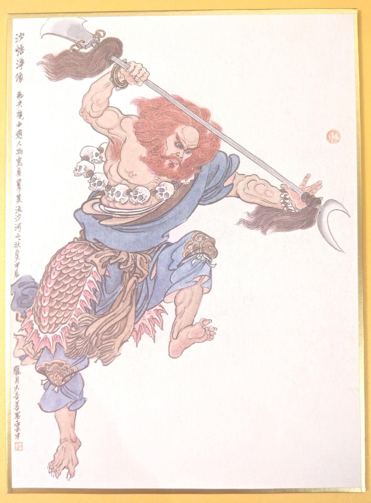 趣卡卡拍No.19期（无佣金免手续费，分享成交有奖） 【A4色纸】李云中 西游记师徒五人 沙僧色纸大卡