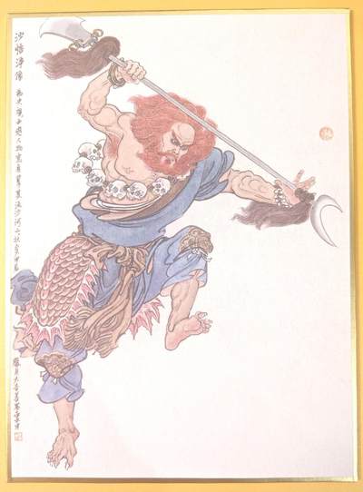 趣卡卡拍No.19期（无佣金免手续费，分享成交有奖） - 【A4色纸】李云中 西游记师徒五人 沙僧色纸大卡