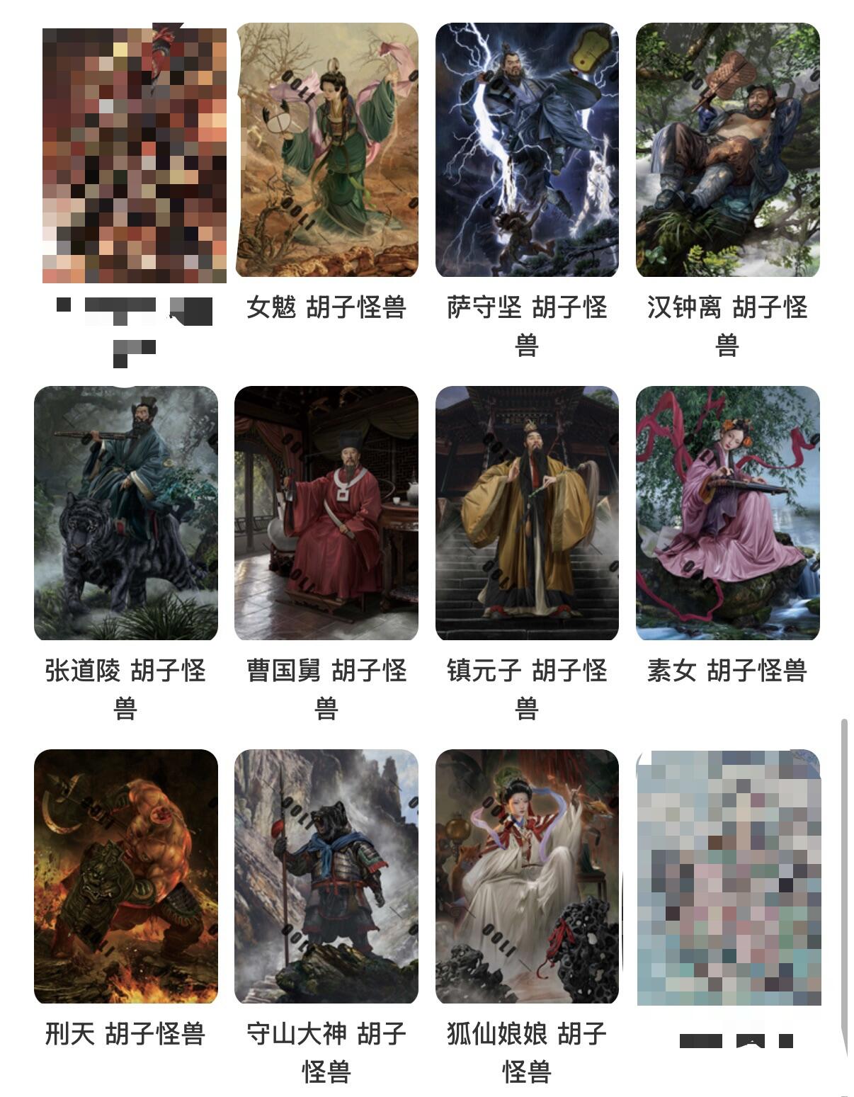 秋萤阁第34期 (11月30日周日晚上23点截拍，欢迎竞拍) 0佣金！ 焱卡神话中国3 胡子怪兽一套10张 浮雕折光