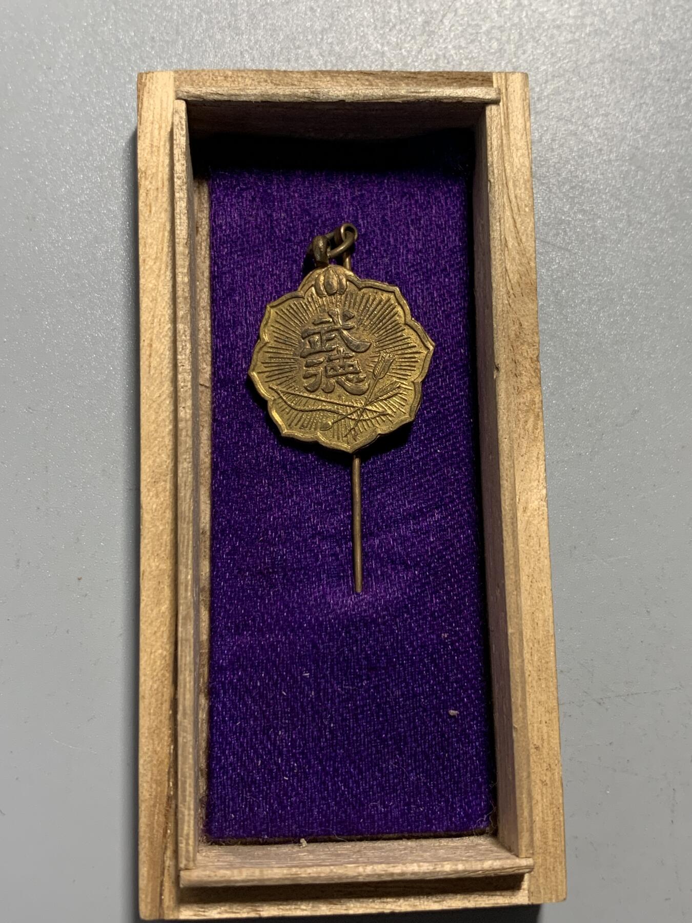 远东徽章小铺11月30日周日晚上9点结束 武德会