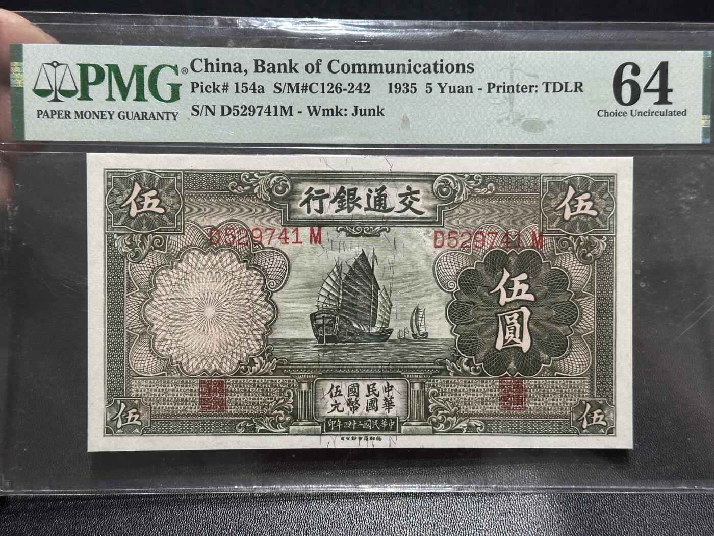 《外钞收藏家》第五百八十九期（中国钞特别专场）（本平台长期征集拍品、欢迎藏友们联系合作） 1935年民国交通银行 伍元 PMG64