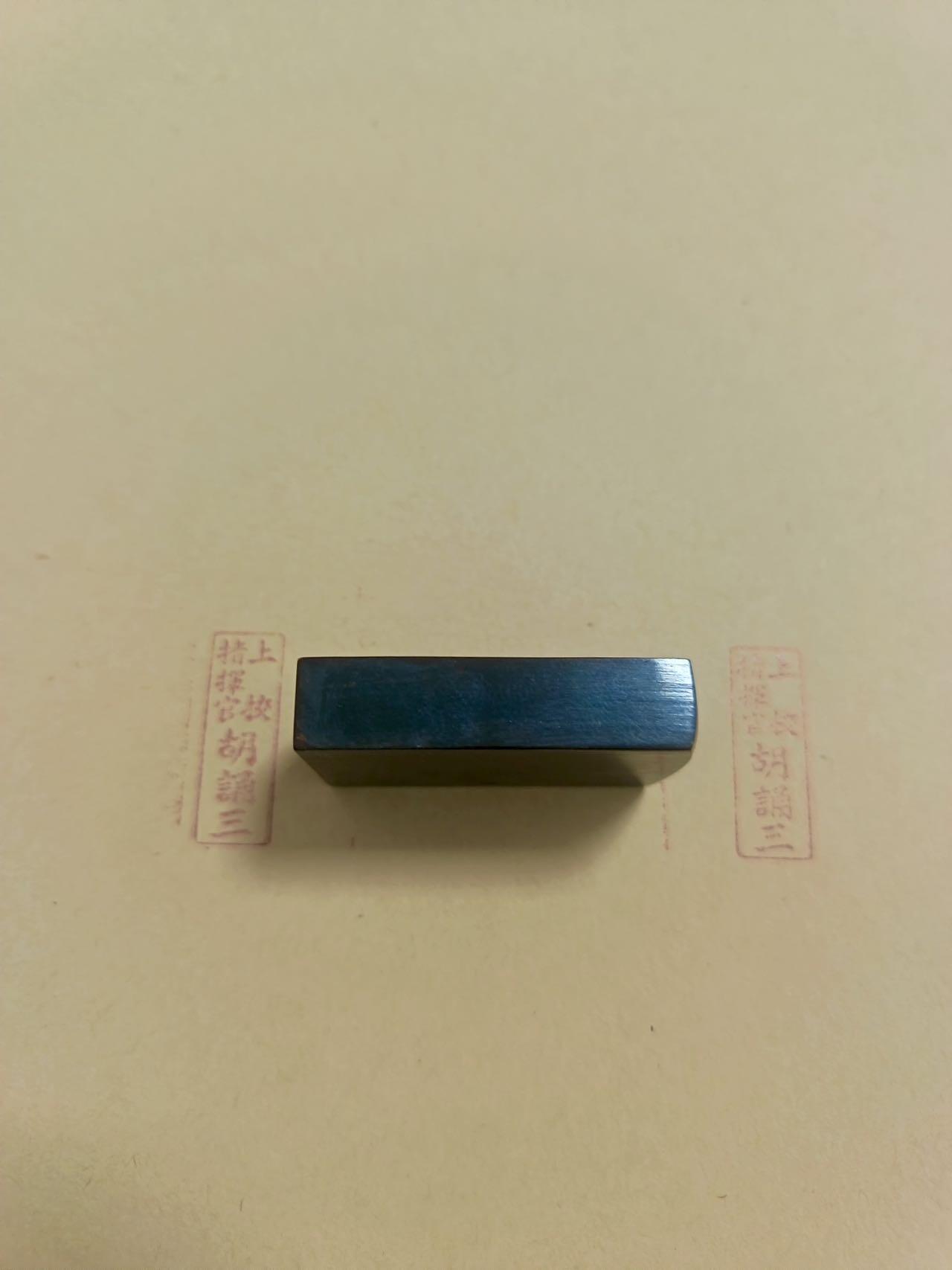 【第貳場】近代勋奖章徽章服饰杂项专场 【老兵凋零】故·海陆少将胡诵三将军_上校时期角质指挥官玺印—天然有机物材质