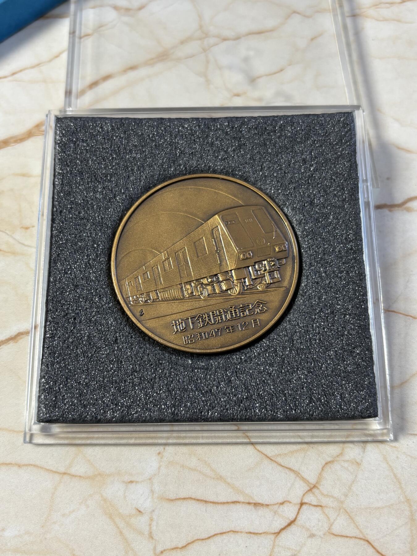 第183期拍卖 日本横浜市营地下铁开通纪念章，直径45毫米