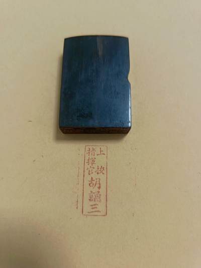 【第貳場】近代勋奖章徽章服饰杂项专场 - 【老兵凋零】故·海陆少将胡诵三将军_上校时期角质指挥官玺印—天然有机物材质