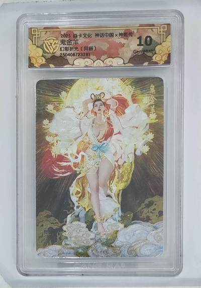 卡牌杂货铺专场拍卖第一场 11.29周六晚10:00截拍 - 【幻折】焱卡文化 刷子老师 神话中国 鬼金羊 异画 10G 幻彩折光