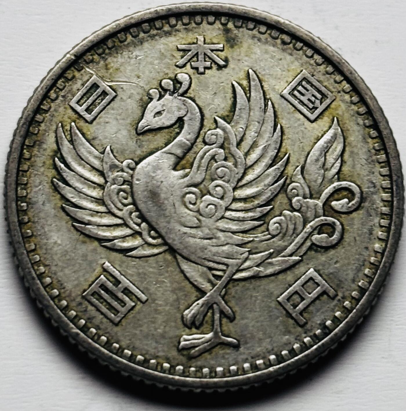 文馨钱币收藏第 284 场，【 长期接收代拍品】老藏家拍品南朝鲜李承晚时期货币，泰国大型纪念币，土耳其各时期及各国套币场 日本昭和 33 年单凤百元银币，600 银，只发行两年