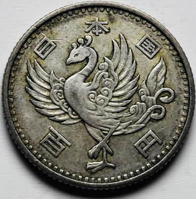 文馨钱币收藏第 284 场，【 长期接收代拍品】老藏家拍品南朝鲜李承晚时期货币，泰国大型纪念币，土耳其各时期及各国套币场 - 日本昭和 33 年单凤百元银币，600 银，只发行两年