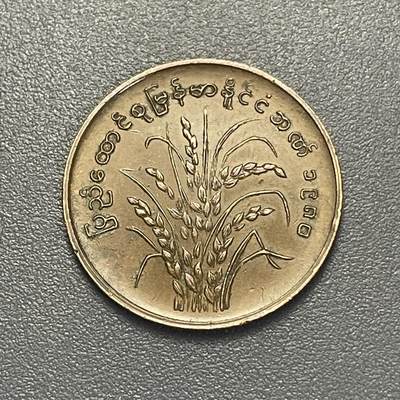 回流1130 - 缅甸1980年25分（Pyas）FAO纪念币 水稻
