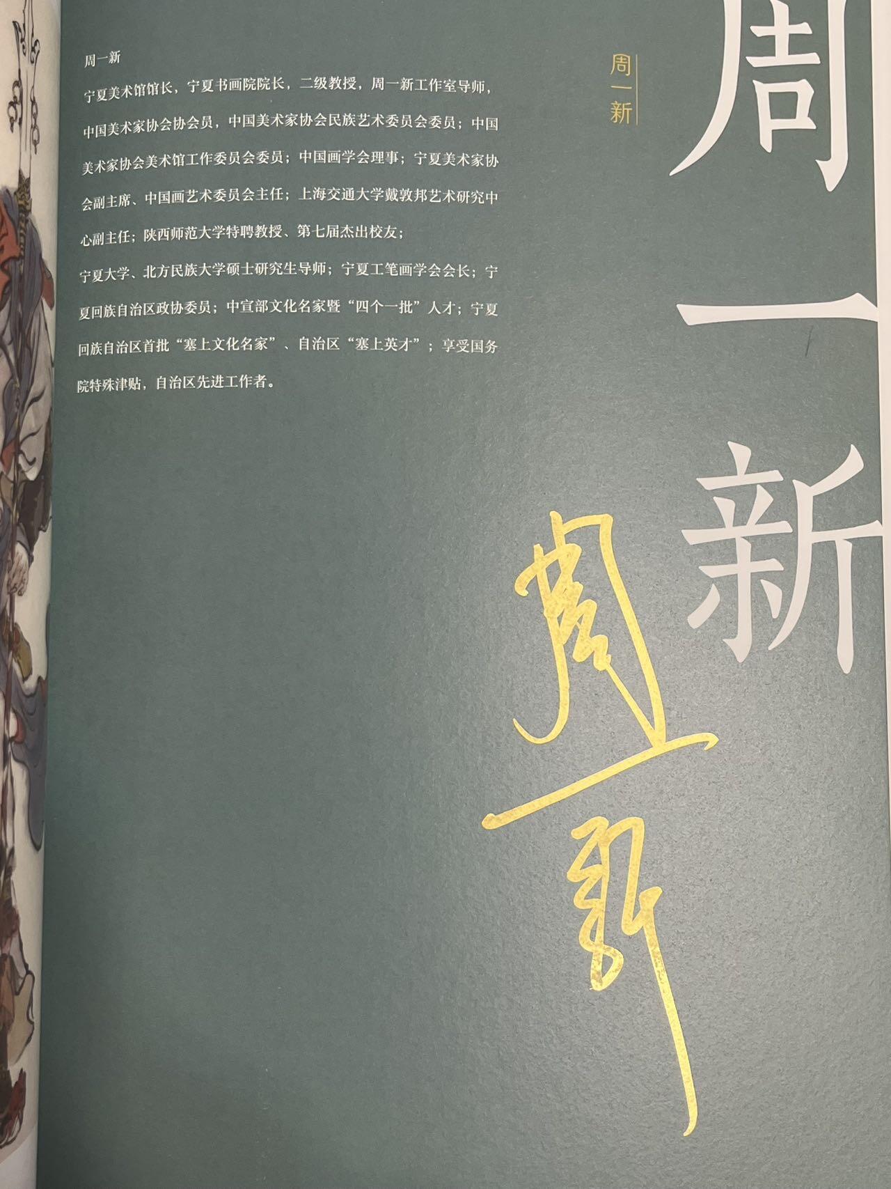 卡牌杂货铺专场拍卖第一场 11.29周六晚10:00截拍 2025上海GAF画册《中国神采—戴敦邦师徒画集》兼全体画师亲笔签名