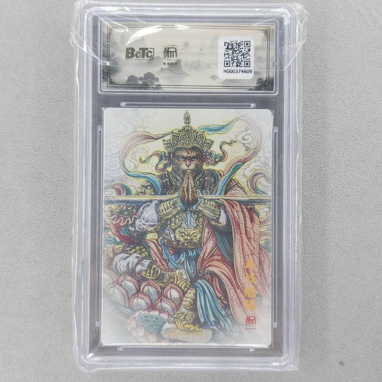 龙虎卡牌六五场 （无佣金，周六结拍，欢迎送拍） 【10⭐ 编号07】粗闪评级卡 昆仑万象 多吉-斗战胜佛 爆金