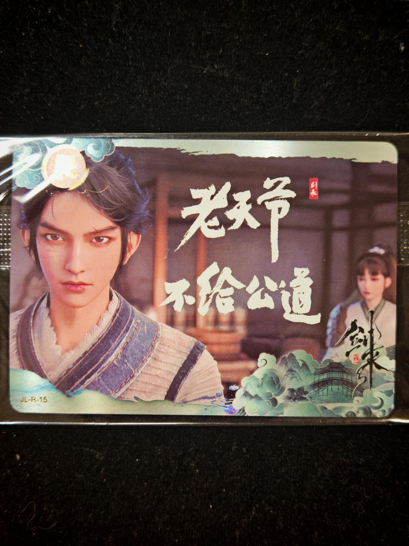 琦卡当当铺≯第23期★★回馈活动~买卖全部0佣金★★~【9点40结束】扫码加群抽[包邮券]~周六结束 官方正版-剑来-刹哪回顾卡-2张