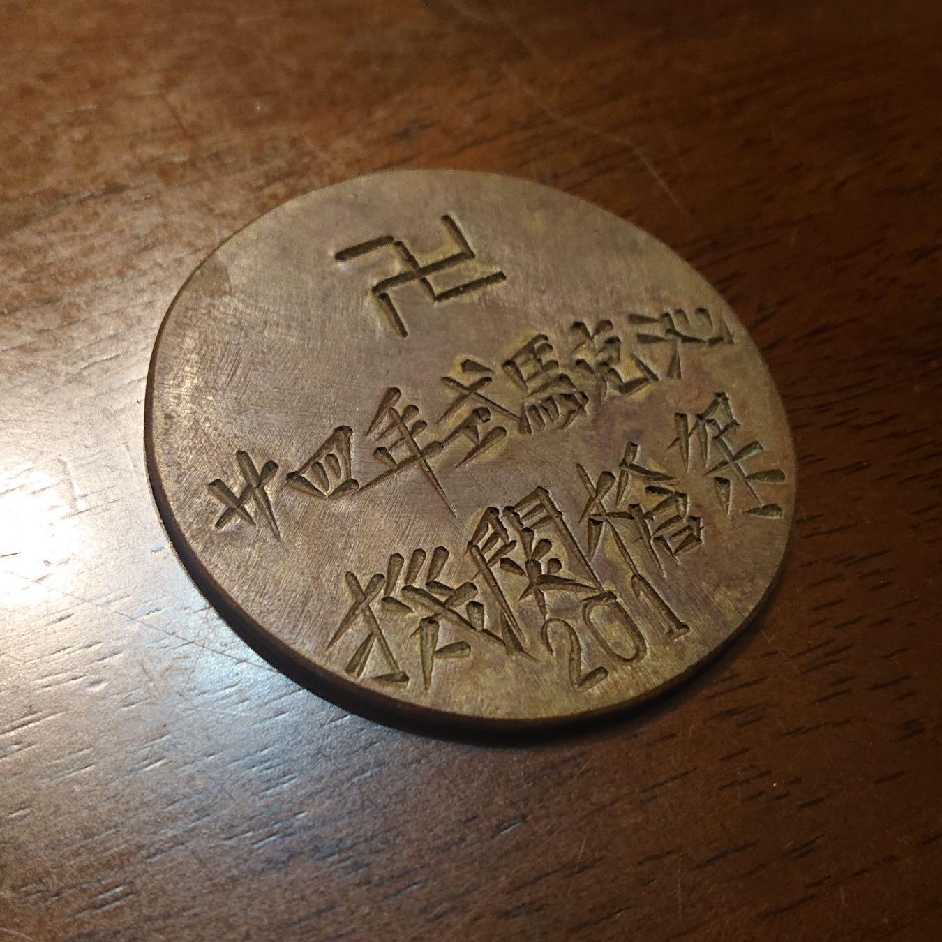 【第貳場】近代勋奖章徽章服饰杂项专场 廿四式马克沁脚架铭牌