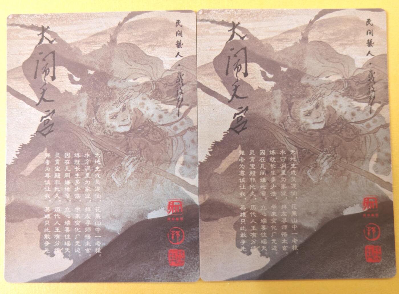 趣卡卡拍No.19期（无佣金免手续费，分享成交有奖） 【粗闪】昆仑万象-戴敦邦大闹天宫-造酒力士+造酒仙官粗闪