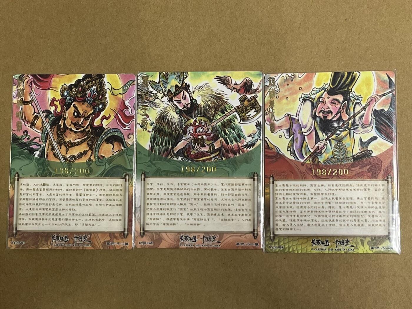 卡牌杂货铺专场拍卖第一场 11.29周六晚10:00截拍 【联名卡】卡有江湖x卡德曼 不二猿 财神包一组3张同编 粗闪 198/200