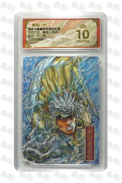 卡牌杂货铺专场拍卖第一场 11.29周六晚10:00截拍 - 【粗闪】卡德曼 不二猿 三国五虎 赵云 爆金 粗闪