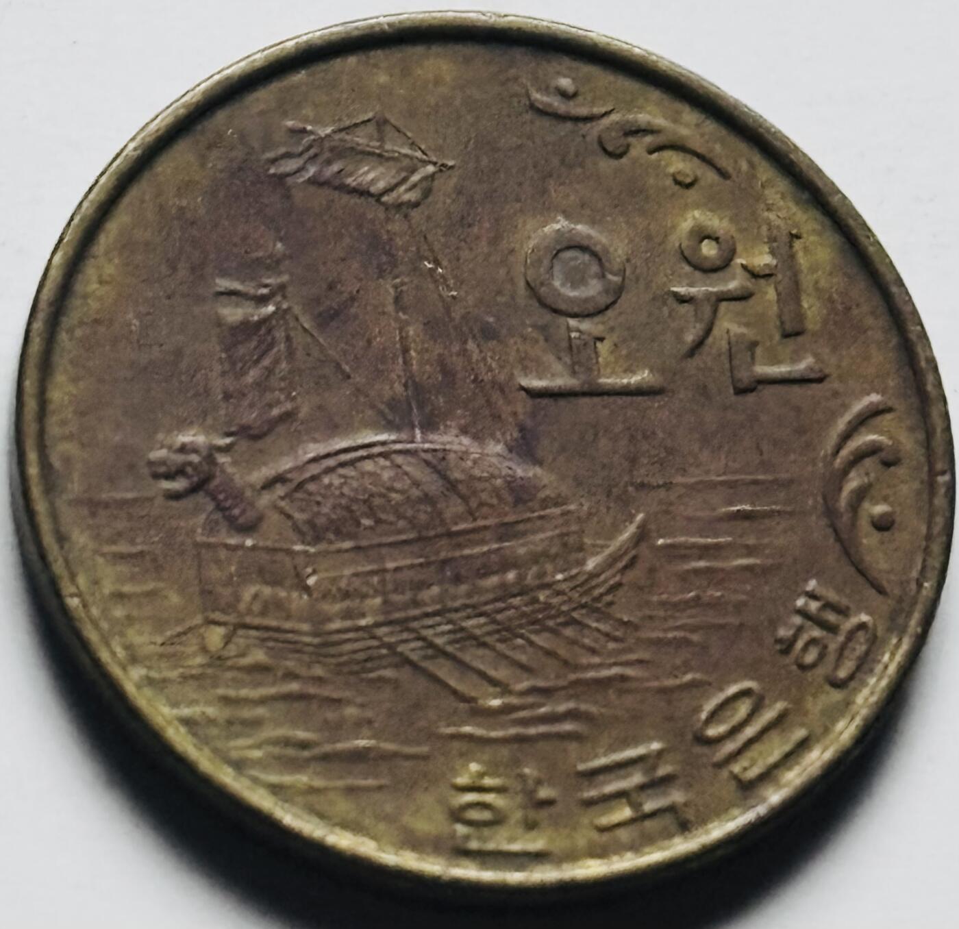 文馨钱币收藏第 284 场，【 长期接收代拍品】老藏家拍品南朝鲜李承晚时期货币，泰国大型纪念币，土耳其各时期及各国套币场 少见 1972 年南朝鲜铁甲龟船 5 元