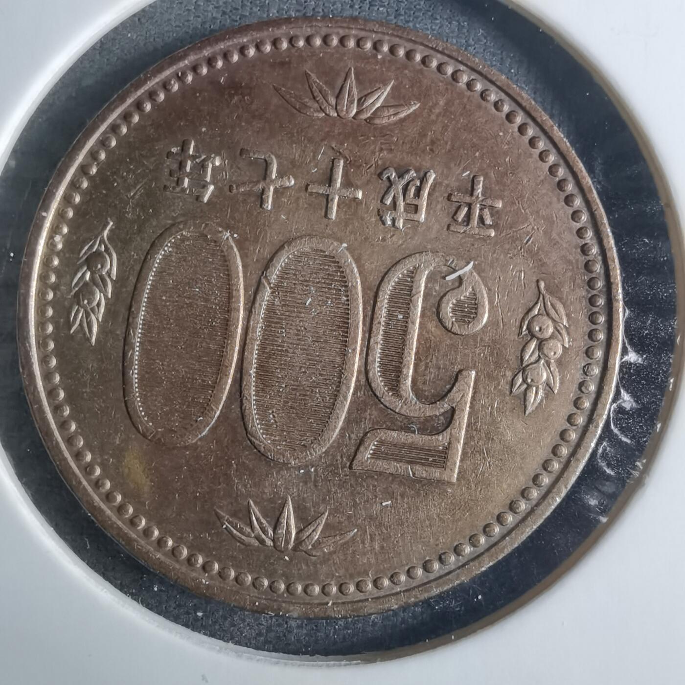 沼泽如烟--第917场 平成十七年五百円