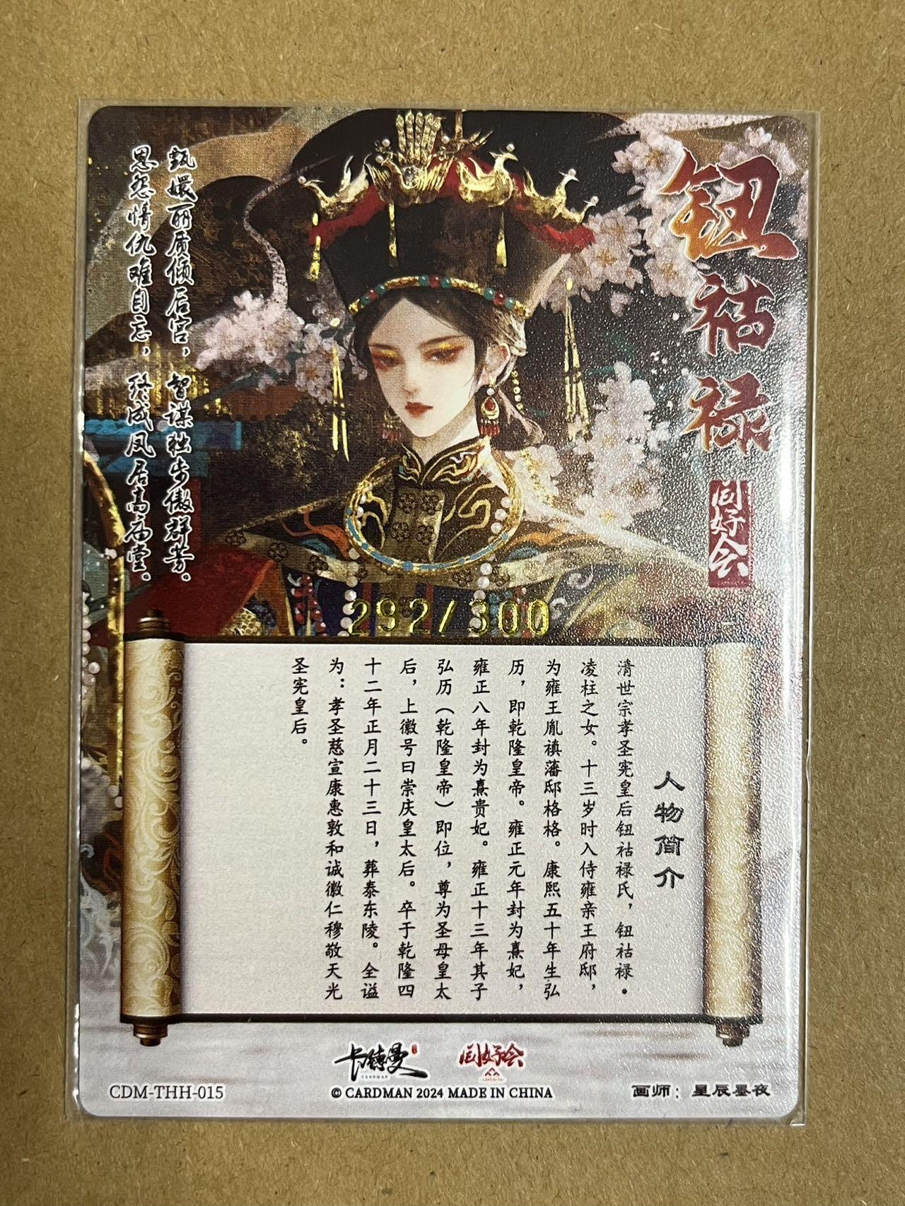 卡牌杂货铺专场拍卖第一场 11.29周六晚10:00截拍 【联名卡】卡德曼x同好会 星辰墨夜 钮钴禄氏 粗闪 292/300