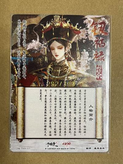 卡牌杂货铺专场拍卖第一场 11.29周六晚10:00截拍 【联名卡】卡德曼x同好会 星辰墨夜 钮钴禄氏 粗闪 292/300