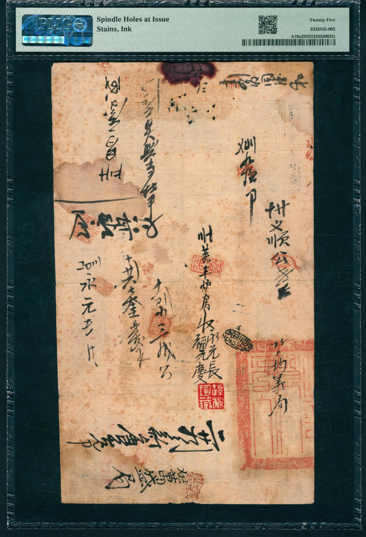 上海炎玺拍卖 玺润山河 第二场 户部官票叁两咸豊叁年殿字7086号