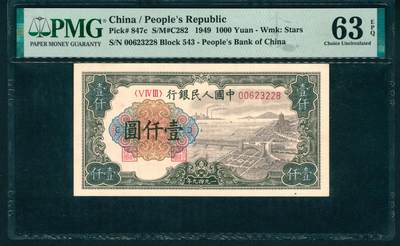 上海炎玺拍卖 玺润山河 第二场 - 1949年中國人民銀行壹仟圓