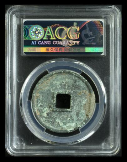 您出评级费我出珍品古币