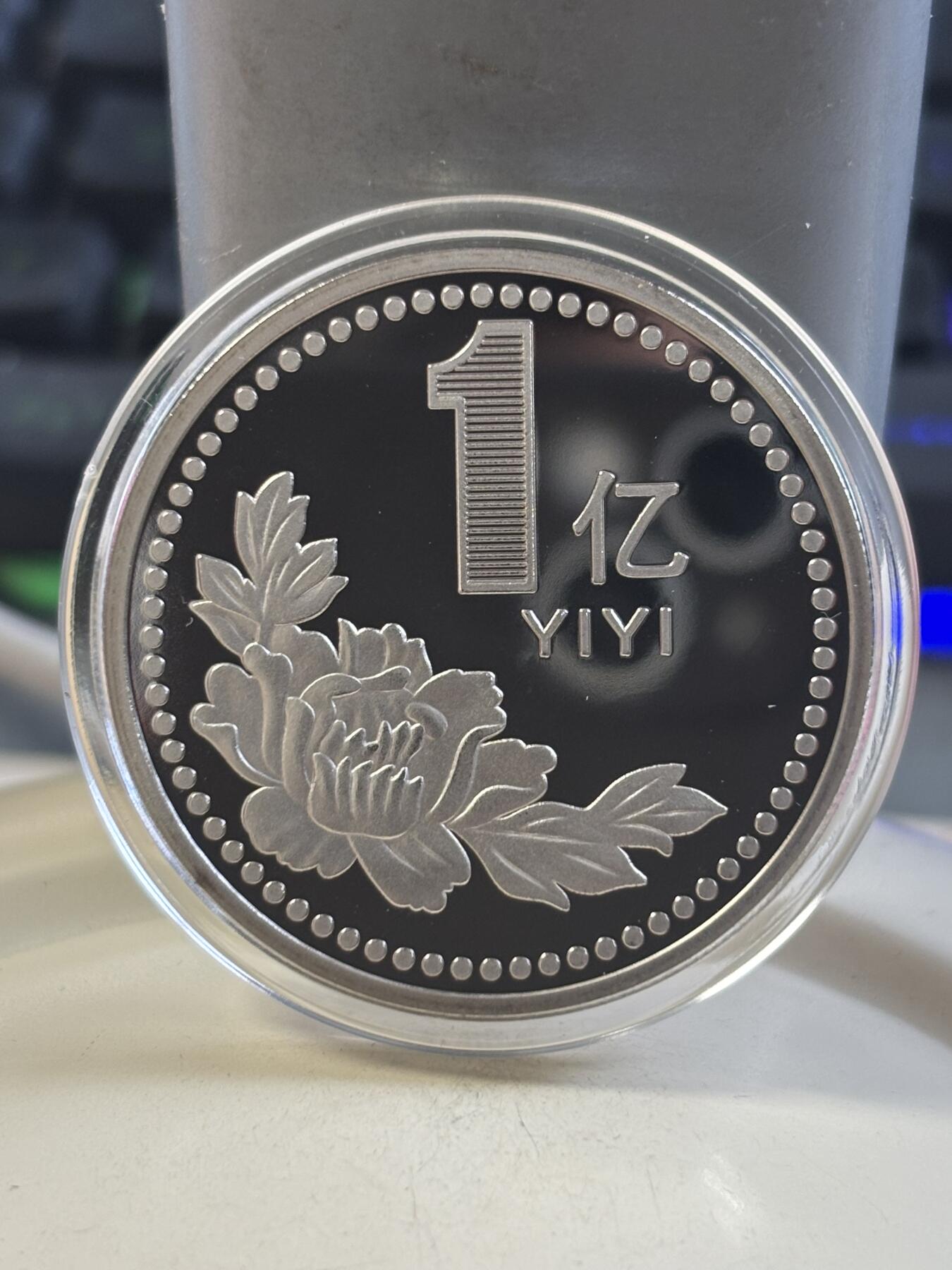 第183期拍卖 一个亿小目标纪念章，直径38毫米