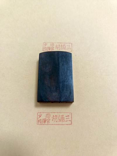 【第貳場】近代勋奖章徽章服饰杂项专场 - 【老兵凋零】故·海陆少将 前进指挥官胡诵三将军角质指挥官玺印—天然有机物铆将官骨星