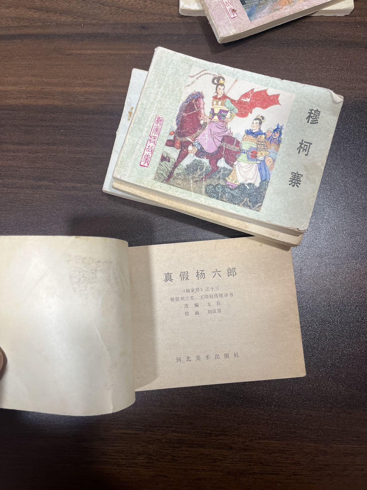 顺昌连环画拍卖（第三期）