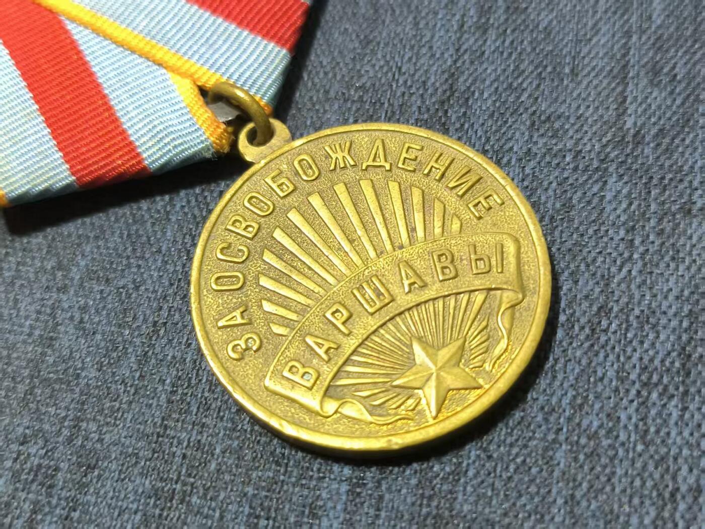 罗岚⭐新藏⭐特惠专拍第一场-分享拍场赚佣 苏联解放华沙奖章 战时一体双层挂板