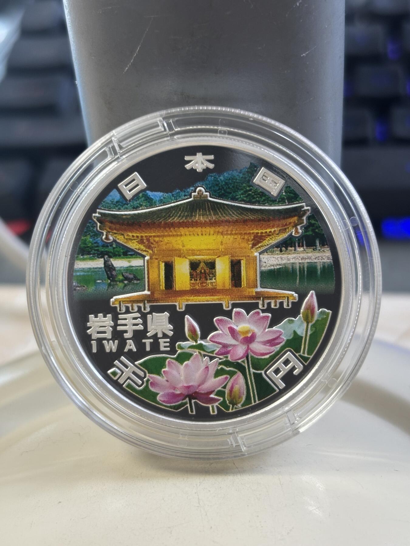 第183期拍卖 日本2011年地方自治施行六十周年纪念千元岩手县纪念银币，1盎司，999银，