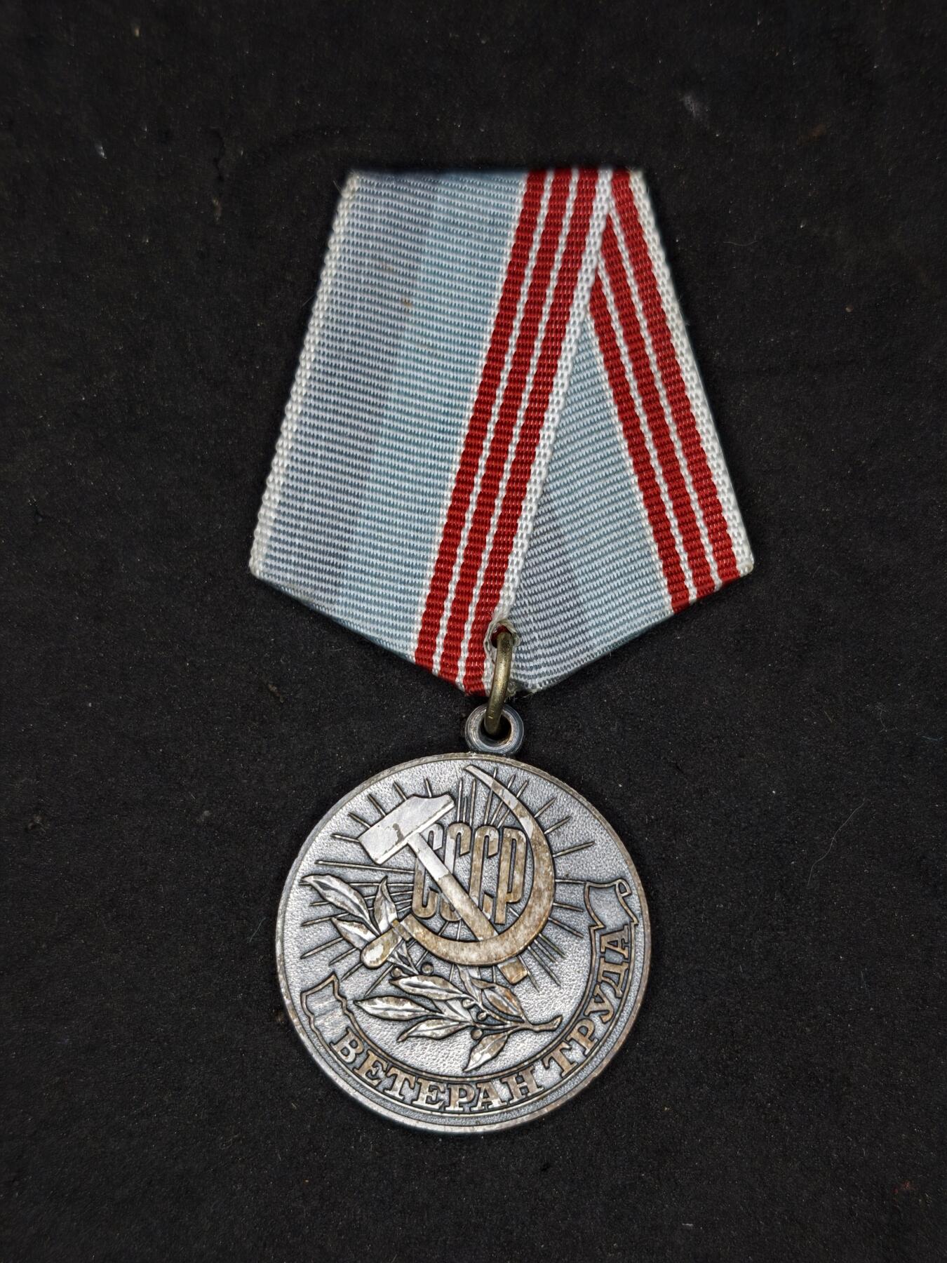 凯旋世界勋赏（第20期）（欢迎送拍）（对拍品有疑问请询问客服，不接受到手刀，出价默认拍品品相。请认真阅读拍卖规则！出价默认已认可！）（收到货请录制开箱视频，无视频概不处理问题。） 苏联劳动退休奖章