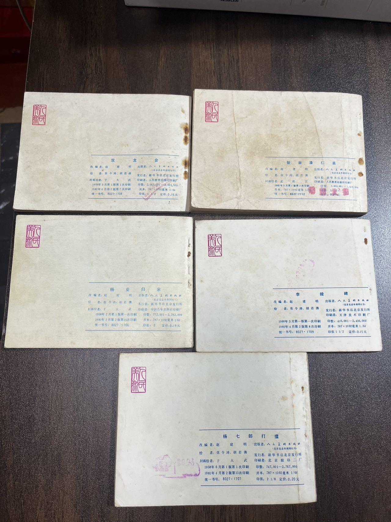 顺昌连环画拍卖（第三期）