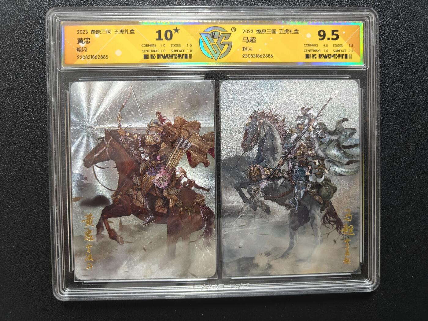 天玑星卡拍第144期《12.1周一截拍》持续收拍收评中 满赠卡需备注 燎原三国 五虎礼盒 CCG10星黄忠 CCG9.5马超 粗闪 双连评级