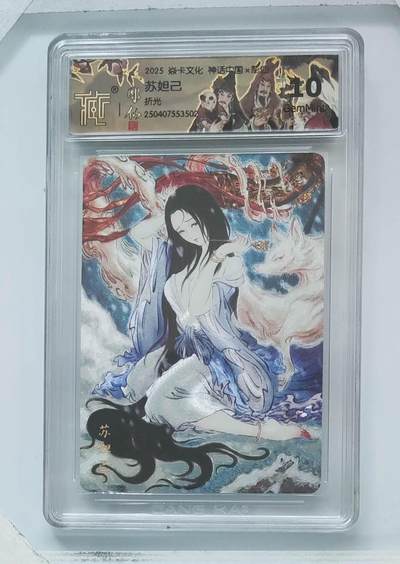 卡牌杂货铺专场拍卖第一场 11.29周六晚10:00截拍 - 【粗闪】焱卡文化 彫仙 神话中国 苏妲己 10G 折光