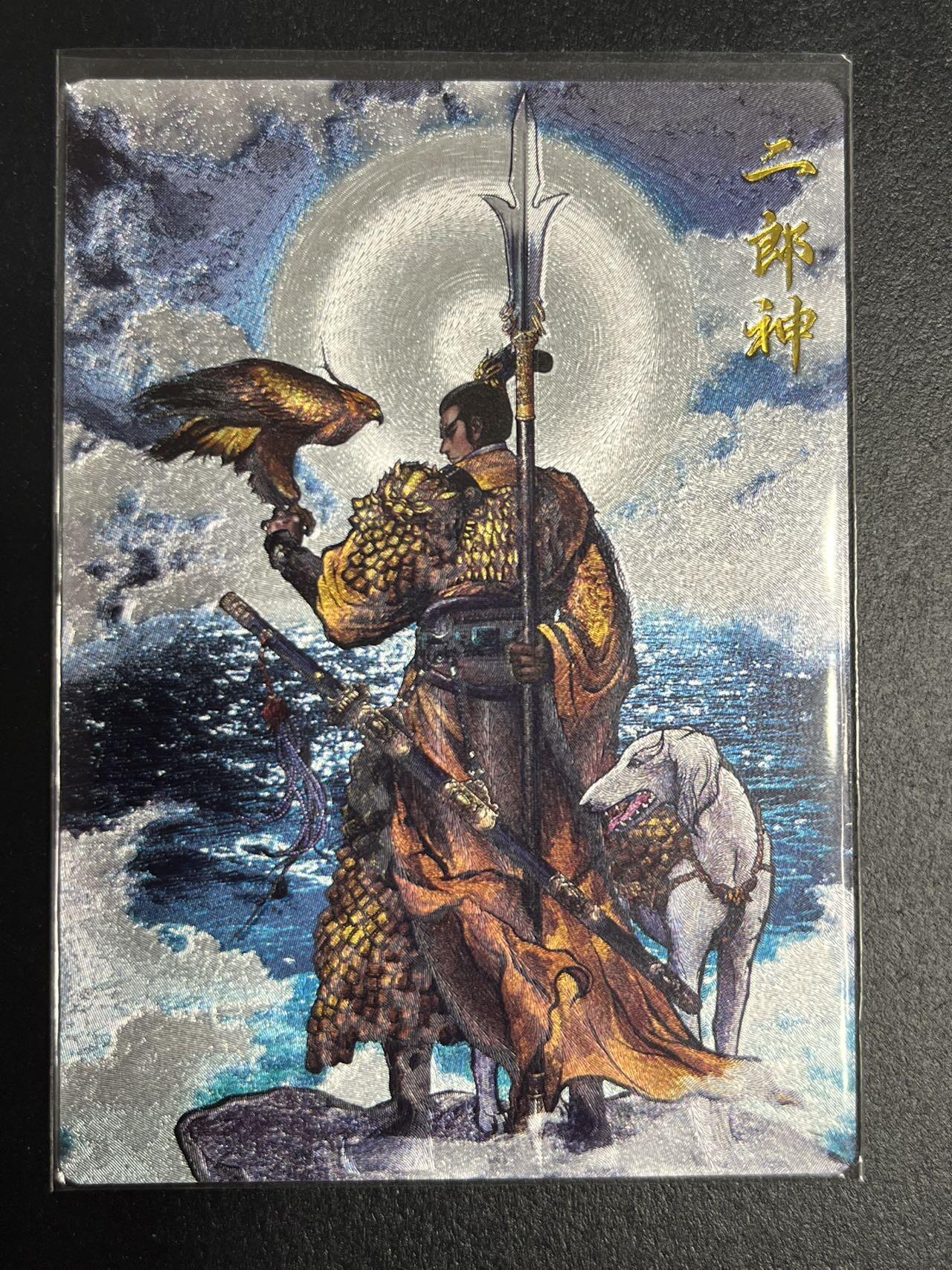 卡牌杂货铺专场拍卖第一场 11.29周六晚10:00截拍 【裸卡】卡德曼 张建东 西游礼盒 二郎神 粗闪