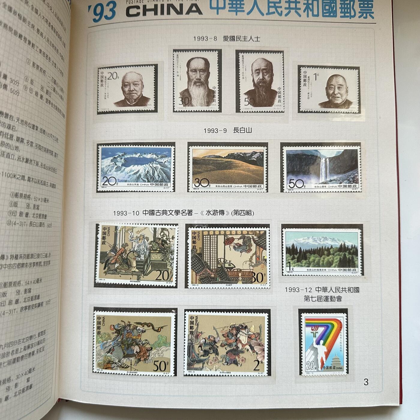 🌹外币初藏🌹🐯2025年第134场  每周二四六晚8️⃣点 接代拍 1993年邮票年册