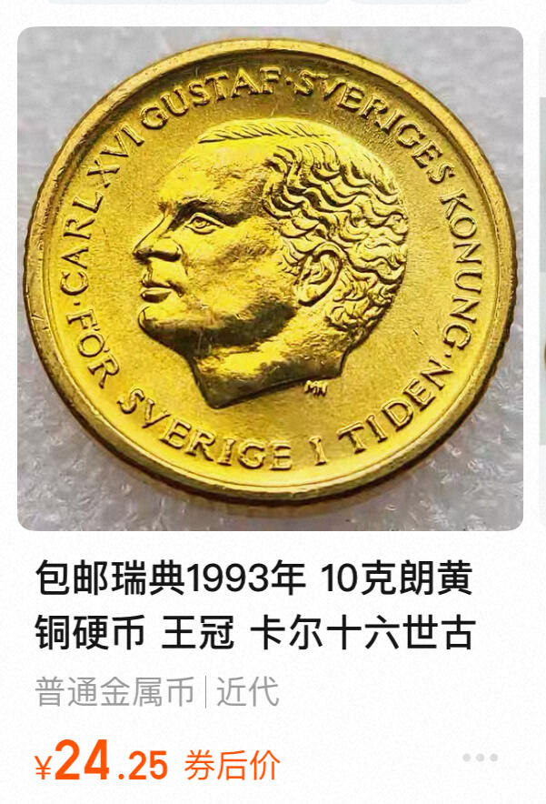 回流1130 瑞典1991年10克朗铜币 瑞典国王卡尔十六世·古斯塔夫