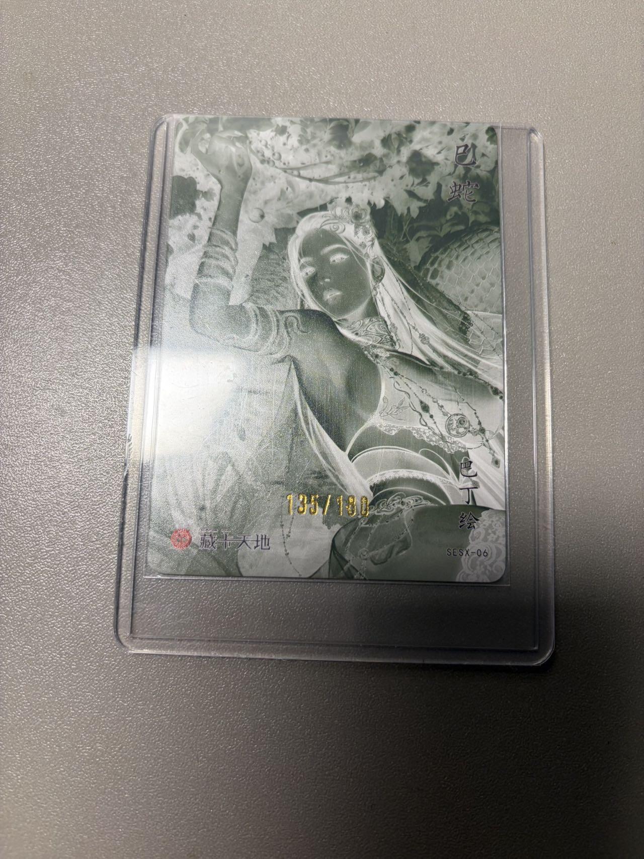 秋萤阁第34期 (11月30日周日晚上23点截拍，欢迎竞拍) 0佣金！ 巴丁巳蛇 135/180 闪彩