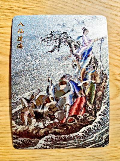 卡牌限时025期活动专场 - 【全新】友米文化-陈朝煌绘-八仙过海-粗闪*1张