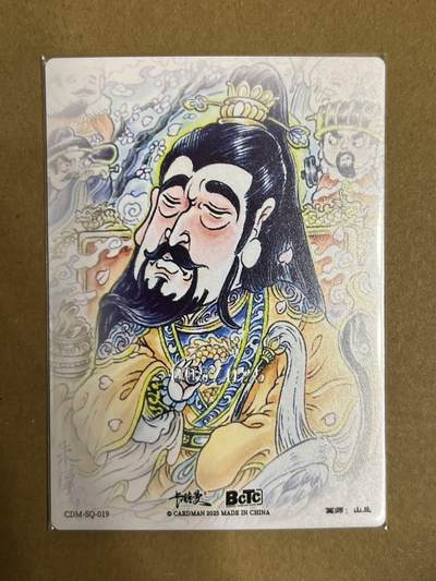 卡牌杂货铺专场拍卖第一场 11.29周六晚10:00截拍 【限编】卡德曼 山丘 明帝朱厚熜 粗闪 005/025