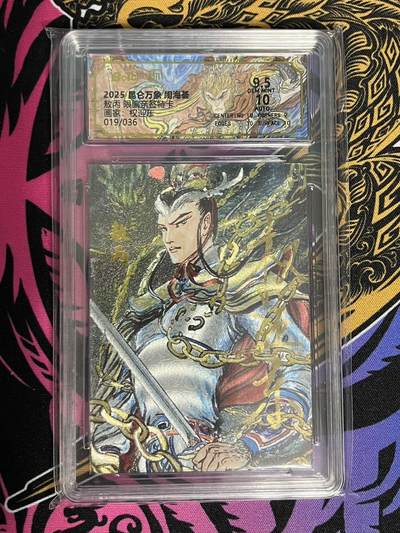 卡牌杂货铺专场拍卖第一场 11.29周六晚10:00截拍 - 【亲签】昆仑万象 权迎东 闹海荟 敖丙 限编亲签 019/036