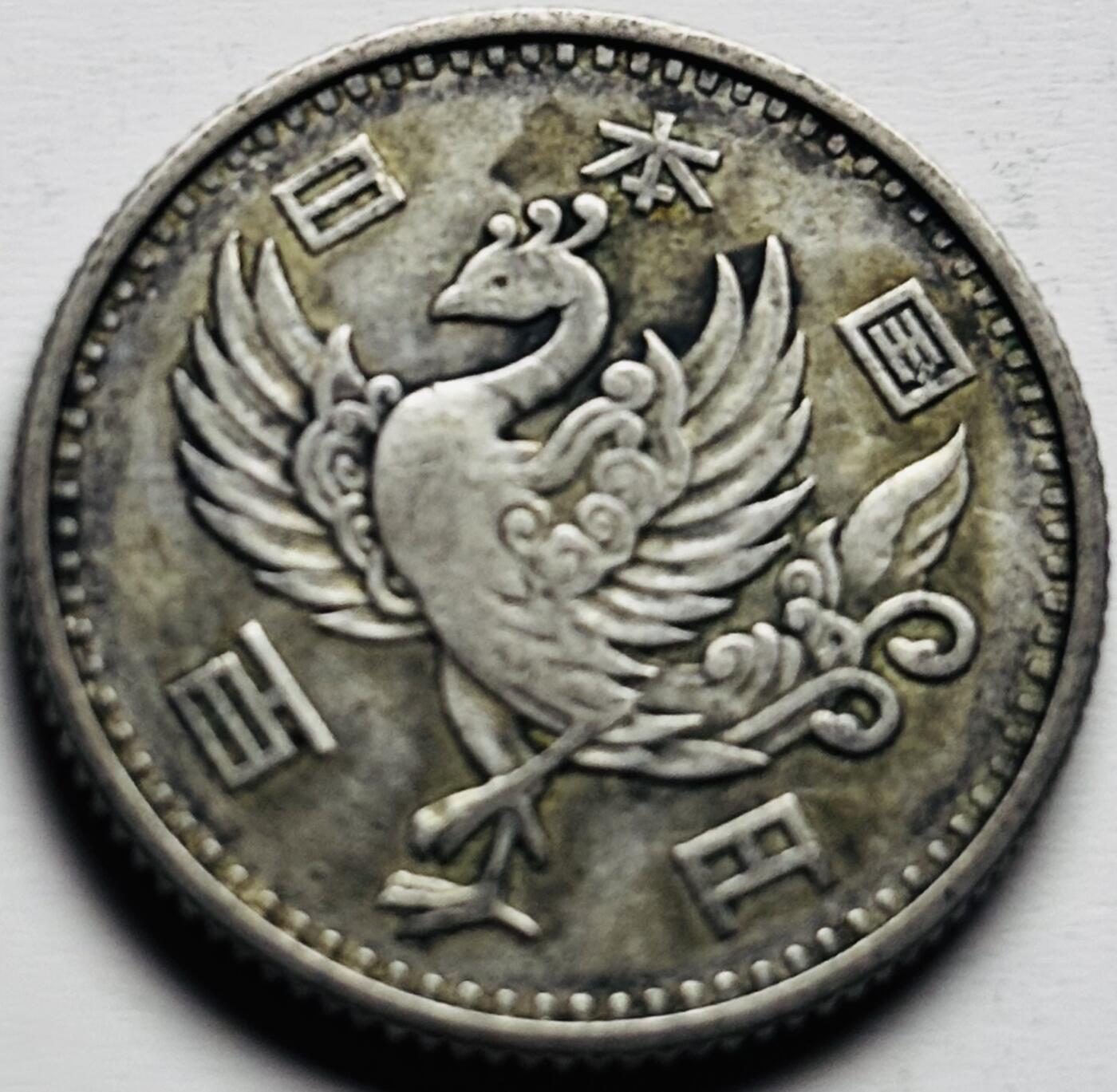 文馨钱币收藏第 284 场，【 长期接收代拍品】老藏家拍品南朝鲜李承晚时期货币，泰国大型纪念币，土耳其各时期及各国套币场 日本昭和 32 年单凤百元银币，600 银，只发行两年