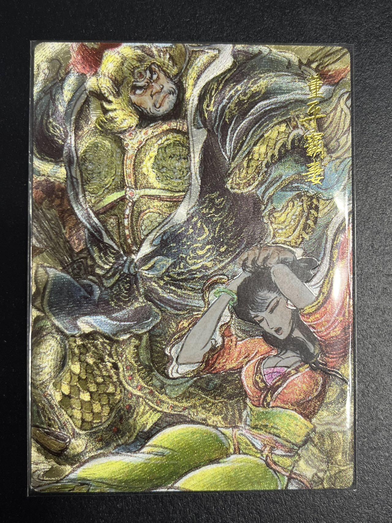 卡牌杂货铺专场拍卖第一场 11.29周六晚10:00截拍 【裸卡】昆仑万象 权迎东 特卡 董平霸妻 粗闪