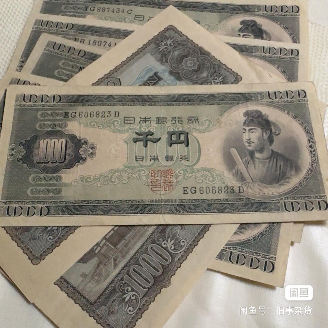 圣德太子1000（1950）