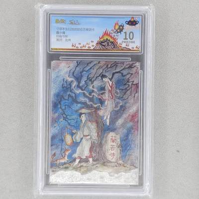 龙虎卡牌六五场 （无佣金，周六结拍，欢迎送拍） - 【编号38】粗闪评级卡 昆仑万象✘寸草不生扫货团 刘伟-聂小倩 10P