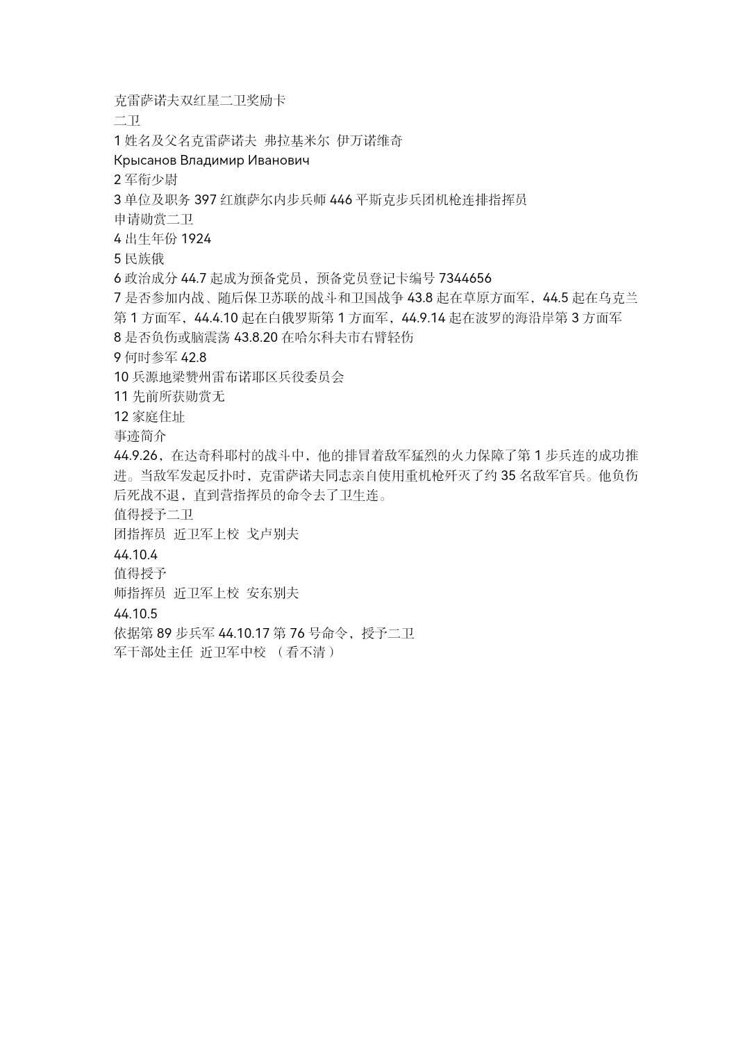 小驴勋章奖章收藏11月29日周六晚六点拍卖（珍爱和平，收藏战争，铭记历史，勿忘国耻，忠党爱国。有偿代拍，送拍规则在简介最后，参拍须阅读规则后再参拍，关系到运费包装发货时效真假辨别等关键信息，拍卖时不再发原图，看大图店主微信码在拍卖店铺介绍里） 双红星二卫奖励卡