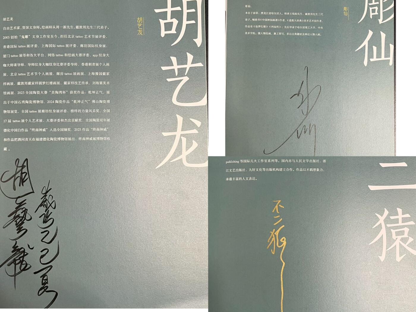 卡牌杂货铺专场拍卖第一场 11.29周六晚10:00截拍 2025上海GAF画册《中国神采—戴敦邦师徒画集》兼全体画师亲笔签名