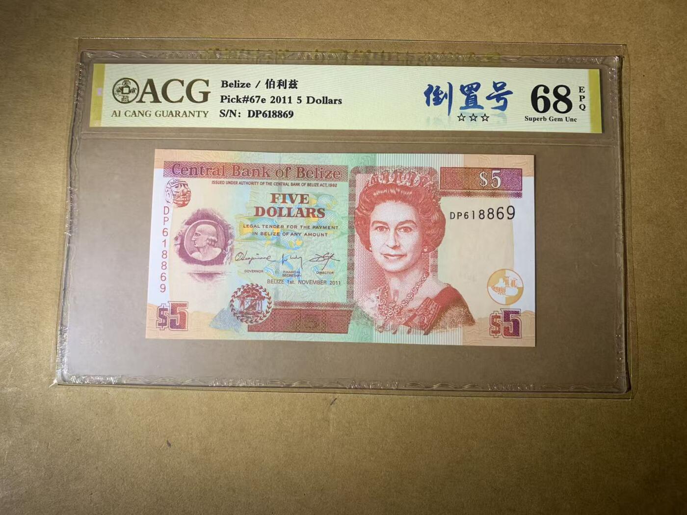 【礼羽收藏】🌏世界钱币拍卖第122期 【DP618869】全新UNC 2011年伯利兹5元纸币 女王钞 无3457尾8869 倒置号