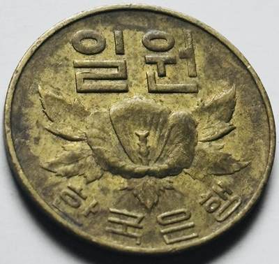 文馨钱币收藏第 284 场，【 长期接收代拍品】老藏家拍品南朝鲜李承晚时期货币，泰国大型纪念币，土耳其各时期及各国套币场 - 少见 1967 年南朝鲜木槿花一元铜币，关门版只发行两年